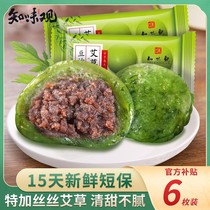 知味观艾草豆沙青团420g/6枚网红糯米糍杭州特产糕点零食小吃团子
