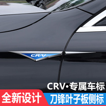 适用于本田CRV汽车刀锋叶子板侧标不锈钢车标金属改装亮条装饰贴