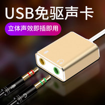 USB外置声卡笔记本台式机电脑独立外接耳机转换器吃鸡游戏PS4免驱连接麦克风音响音频转接线3.5mm耳机转接头