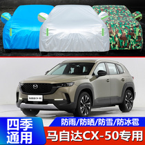 2023款长安马自达CX50行也车衣车罩防晒防雨遮阳加厚专用汽车外套