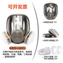 6800防毒面具防甲醛喷漆苯有机气体打磨酸气粉尘全面罩防护面罩