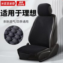 理想L7/L8/L9/ONE汽车坐垫夏季凉垫四季通用三件套座椅通风座垫套