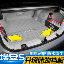 广汽埃安splus后备箱垫aion埃安s魅580max尾箱垫汽车改装配件用品