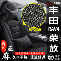 新老丰田RAV4荣放专用汽车座套全包座椅套四季通用亚麻布艺坐垫套