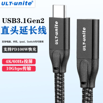 ULT-unite type-c延长线usb3.1gen2公对母usb3.2数据线10Gbps充电视频传输typec扩展坞switch底座加长转接线