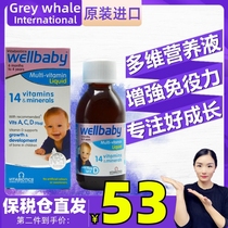 英国wellbaby薇塔贝尔婴幼儿童多种复合维生素口服营养液150ml