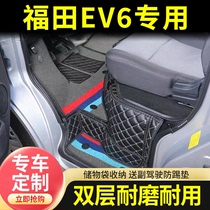 福田时代EV6风景G7智蓝精灵E7 祥菱Q图雅诺E货车全包专用丝圈脚垫