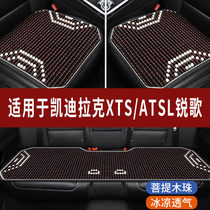 凯迪拉克XTS/ATSL锐歌专用木珠汽车坐垫夏季单片座垫凉席座椅座套