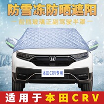 本田CRV专用汽车车衣车罩半罩前挡风玻璃防冻防雪防霜罩半身冬季