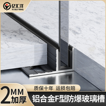 铝合金F型槽淋浴房浴室玻璃卡槽卫生间隔断包边条U型预埋件收边条