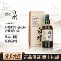 Hakushu白州12年金花标礼盒装日本单一麦芽威士忌700ml洋酒