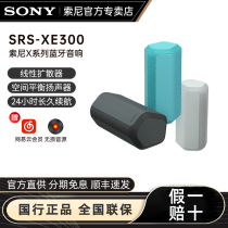 Sony/索尼 SRS-XE300防水防尘无线音响扬声器蓝牙音箱XB33升级版