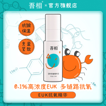 抗氧化精华液0.1%EUK134虾青素VC抗皱紧致提亮肤色改善暗沉女