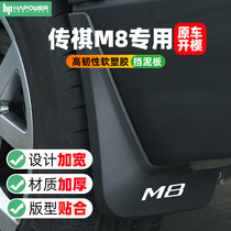 广汽传祺M8挡泥板宗师版改装件传奇GM8领秀大师汽车用品全车配件