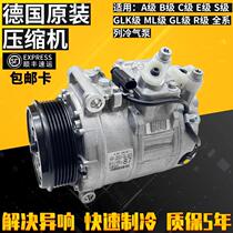 适用奔驰C200 E260 R320 GLK300 GL450 ML350 S空调压缩机冷气泵