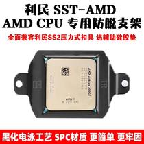 利民 SST-AMD散热器扣具amd am4平台卡扣防脱拔出脱落cpu固定支架