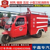 新小型消防车g洒水车电动灭火机动摩托三轮救援撒水物业街道水罐