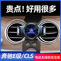 奔驰E级CLS车载手机支架专用E300L/E260/E200汽车内饰用品导航架