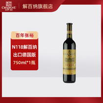 张裕红酒德标特选级N118解百纳蛇龙珠干红葡萄酒750ml单瓶装送礼