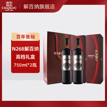 张裕红酒第九代N268珍藏级解百纳干红葡萄酒750mlx2瓶礼盒装送礼