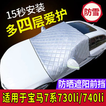 宝马730/740/735li专用汽车车衣车罩半罩防晒防雨前挡风玻璃外罩