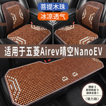 五菱Airev晴空NanoEV专用汽车凉垫座套可爱坐垫座垫座椅套全包围