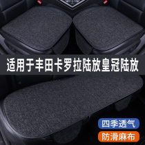 丰田卡罗拉锐放皇冠陆放专用汽车坐垫夏季座套冰丝亚麻座椅凉座垫