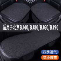 北京BJ40/80/60/90专用汽车坐垫夏季座套冰丝亚麻座椅凉座垫全包