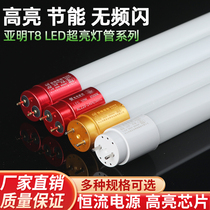 上海亚明T8玻璃灯管LED日光灯1.2m米长条圆形20W32W50W荧光灯单双