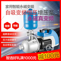 西菱家用全自动热水器增压泵智能永磁变频静音泵恒压高扬程抽水泵