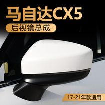 适用于马自达CX5后视镜总成17 18 19 20 21年款新款CX5倒车镜总成