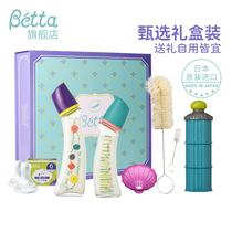 Betta蓓特玻璃奶瓶礼盒套装满月礼物原装进口新生儿月子礼盒