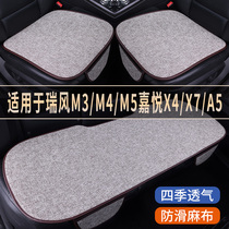 瑞风M3/M4/M5嘉悦X4/X7/A5专用亚麻汽车坐垫四季通用单片后排座垫