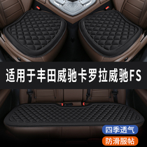 2023/22/21款丰田卡罗拉双擎威驰 FS专用汽车坐垫座椅套座垫夏季