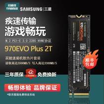 970EVOPlus M.2 1T/2T NVME 980PRO 1TB 2TB SSD m2固态硬碟