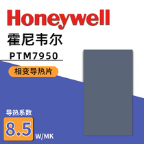 霍尼韦尔7950相变导热片 笔记本电脑相变硅脂cpu导热膏垫贴片材料