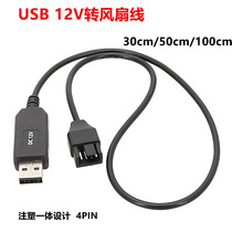 电脑风扇5V转12V升压线USB转小4pin机箱散热器外接供电USB风扇线