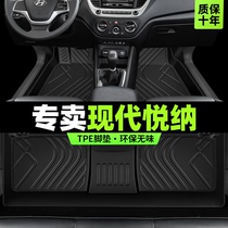 北京现代悦纳脚垫全包围2020汽车专用16款tpe主驾驶内饰改装配件