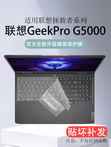 联想GeekProG5000键盘膜2023款拯救者Y9000P键盘保护膜硅胶凹凸键位防尘垫套16寸笔记本电脑钢化膜配件全套膜