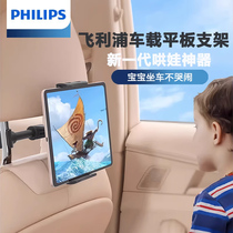 飞利浦车载平板支架iPad后排多功能手机后座汽车用椅背固定可调节