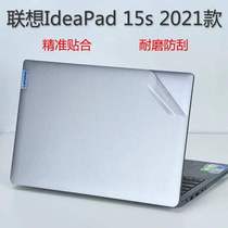 联想IdeaPad15s 2021款外壳保护贴膜15.6寸电脑透明贴纸11代笔记本i7机身膜i5全套膜屏保键盘膜套装
