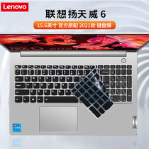 15.6寸2021款联想威6键盘贴膜IdeaPad 15s IML 2021键盘保护膜防尘垫键位套十代酷睿i5/i7笔记本电脑屏幕贴膜