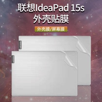 15.6寸联想IdeaPad15s 贴膜2020十代酷睿i5/i7笔记本外壳保护膜