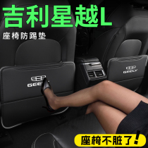 2024款适用于吉利星越L专用防踢垫改装配件汽车车内装饰用品大全.