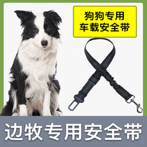 边牧犬专用安全带宠物狗狗坐车汽车安全扣小中大型犬车载安全带
