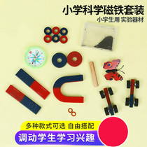 教学磁铁套装科学实验教具悬浮u型马蹄型条形儿童吸铁石玩具磁石