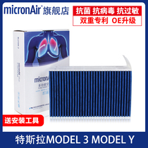 科德宝适配特斯拉model3/modelY内置EV毛豆外置空调滤芯格蓝肺