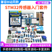 stm32开发板单片机传感器入门套件最小系统板基于STM32的设计项目