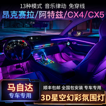 适用马自达3昂克赛拉阿特兹氛围灯原厂改装CX4CX5专用车内气氛灯