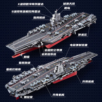 稀奇物「福建舰航母」3d金属拼图军舰军事战舰模型拼装高难度成人